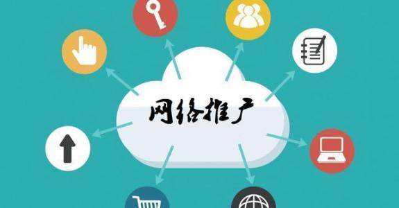 福海传统企业做网络推广应该要明白这3个重要问题