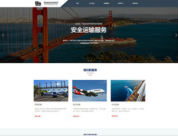 福海物流运输