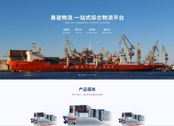 福海易途物流