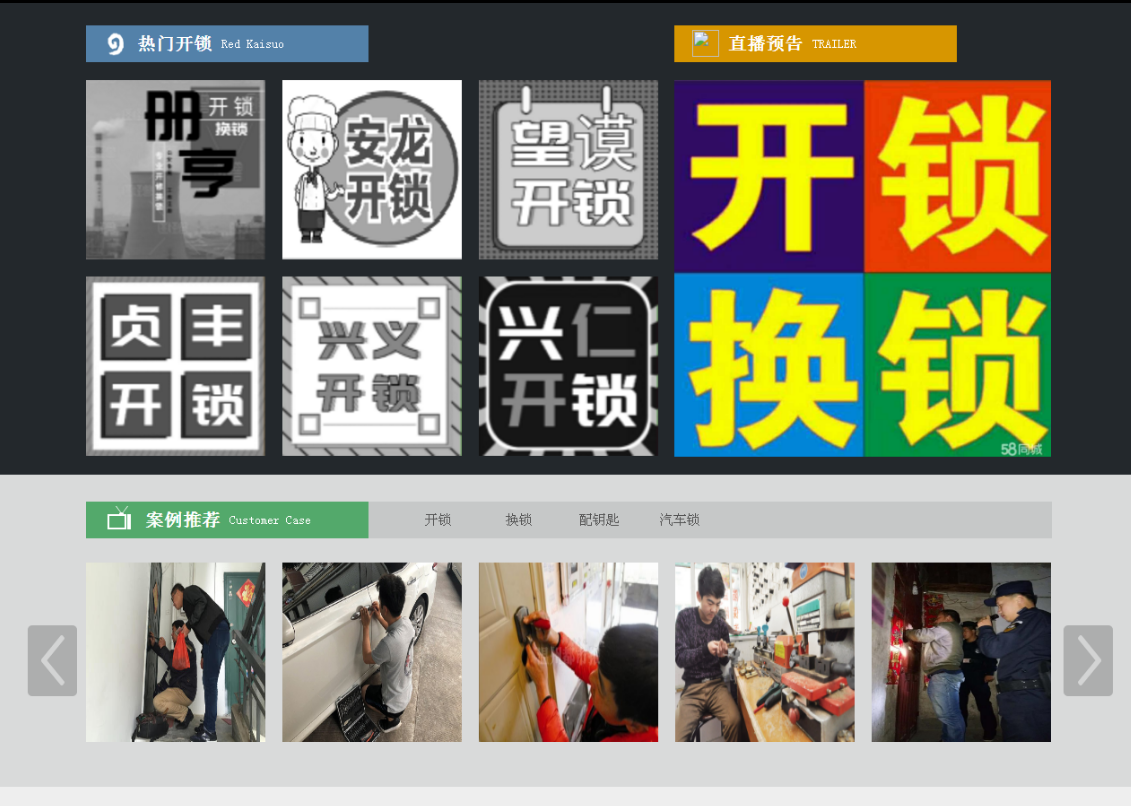 福海黔西南开锁网门户网站